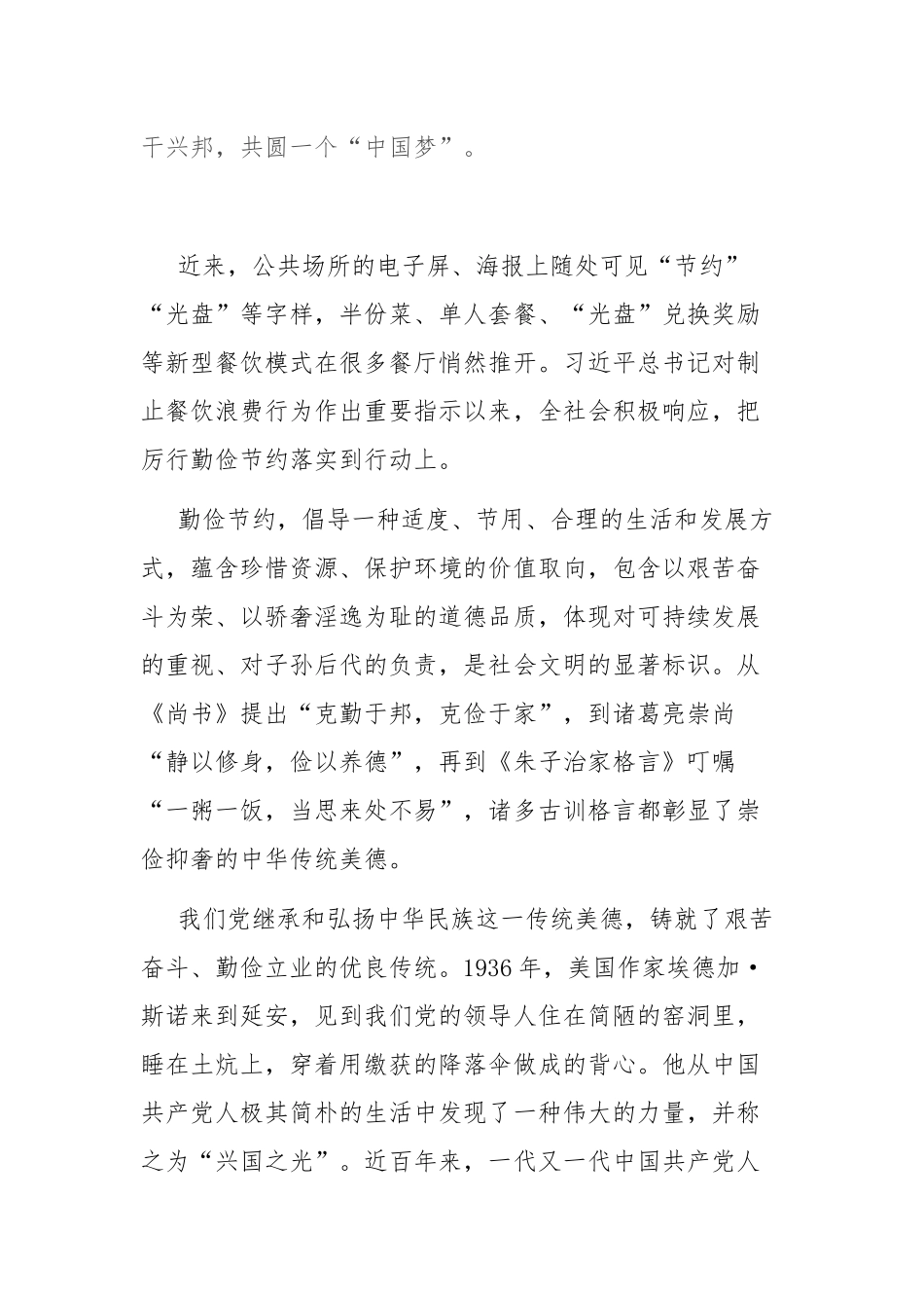 党课讲稿：弘扬勤俭节约之风为夯实中国梦添砖加瓦.docx_第2页