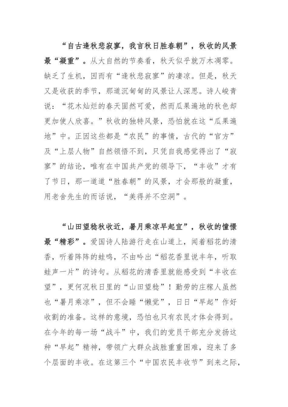 学习第三个中国农民丰收节心得体会.docx_第2页