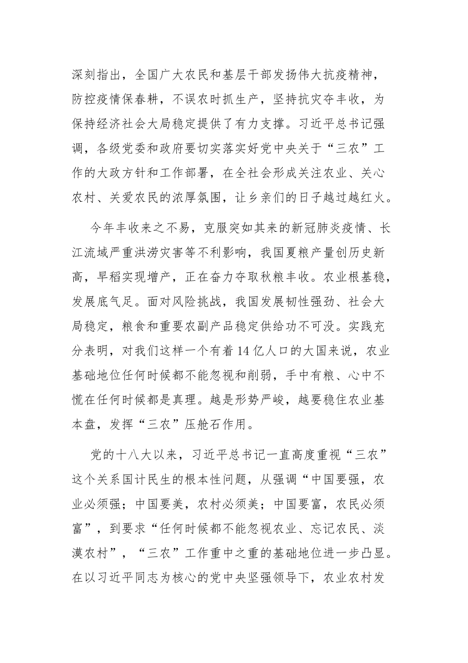在“中国农民丰收节”系列庆祝活动上的致辞.docx_第2页