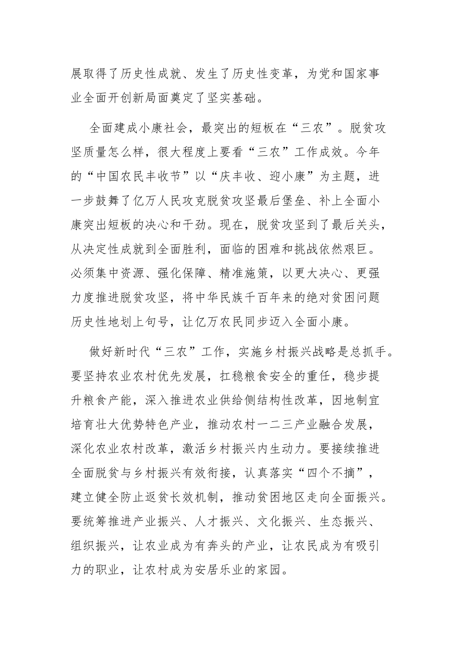 在“中国农民丰收节”系列庆祝活动上的致辞.docx_第3页