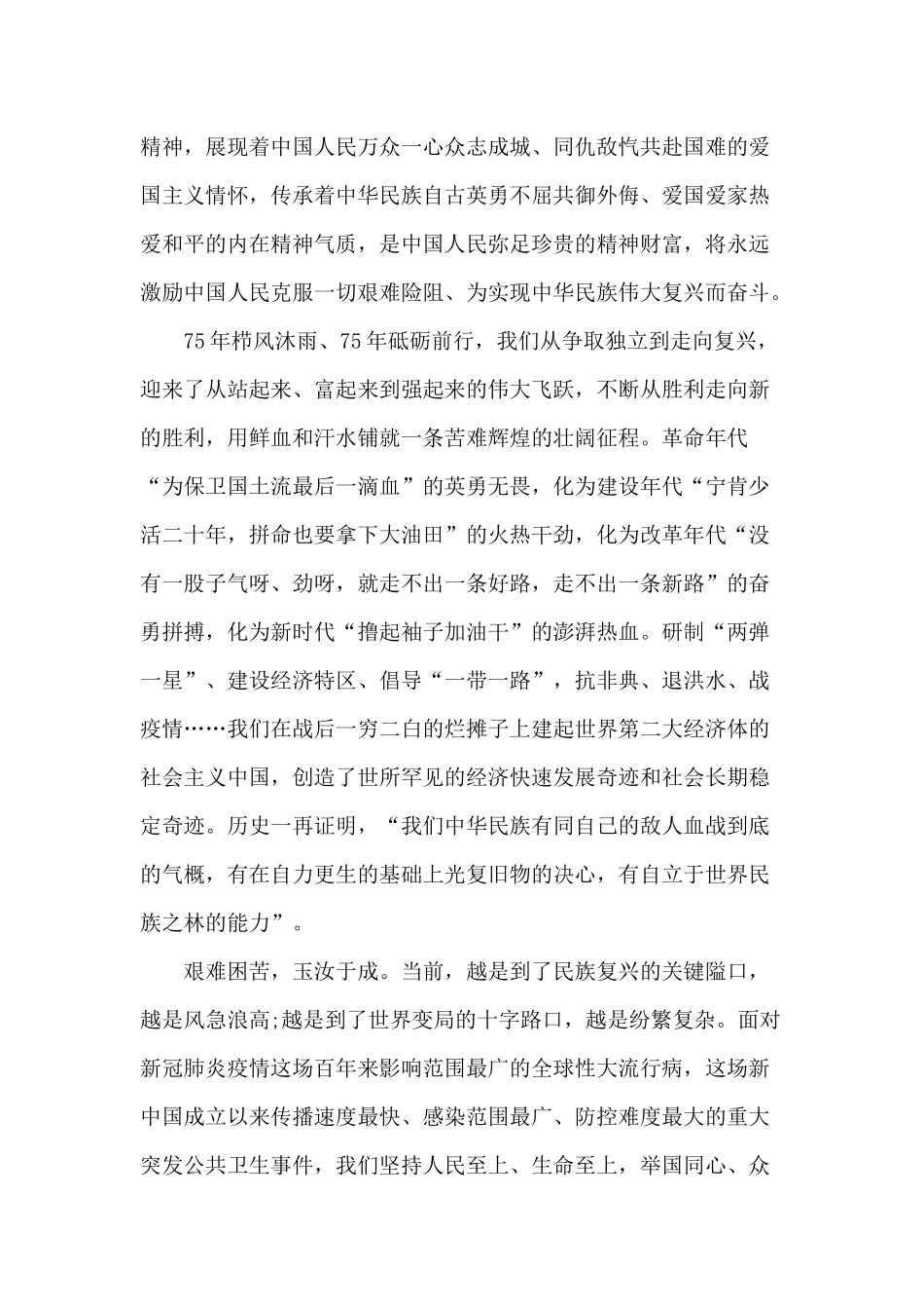 2篇弘扬伟大抗战精神微党课讲稿.docx_第2页