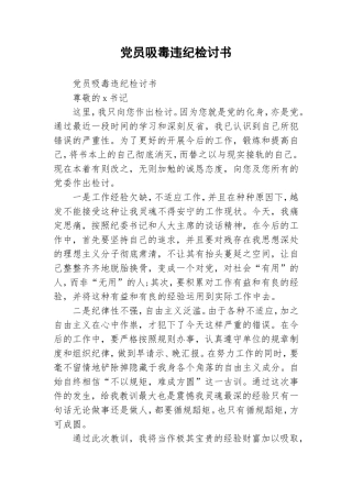 党员吸毒违纪检讨书.doc