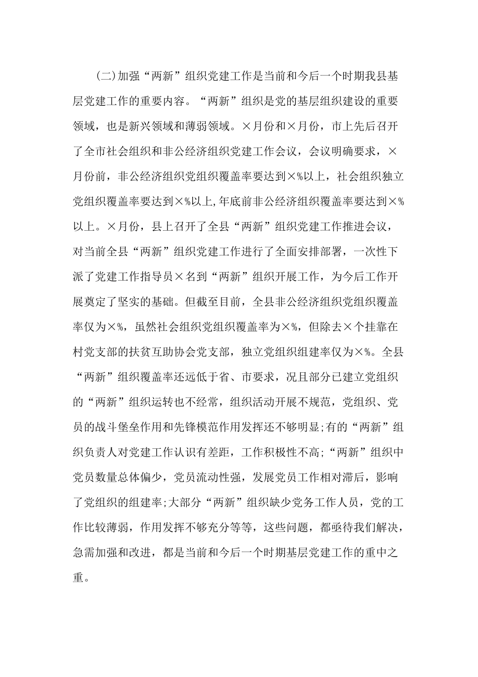 2020“两新”组织党组织书记培训班开班典礼讲话材料.docx_第3页