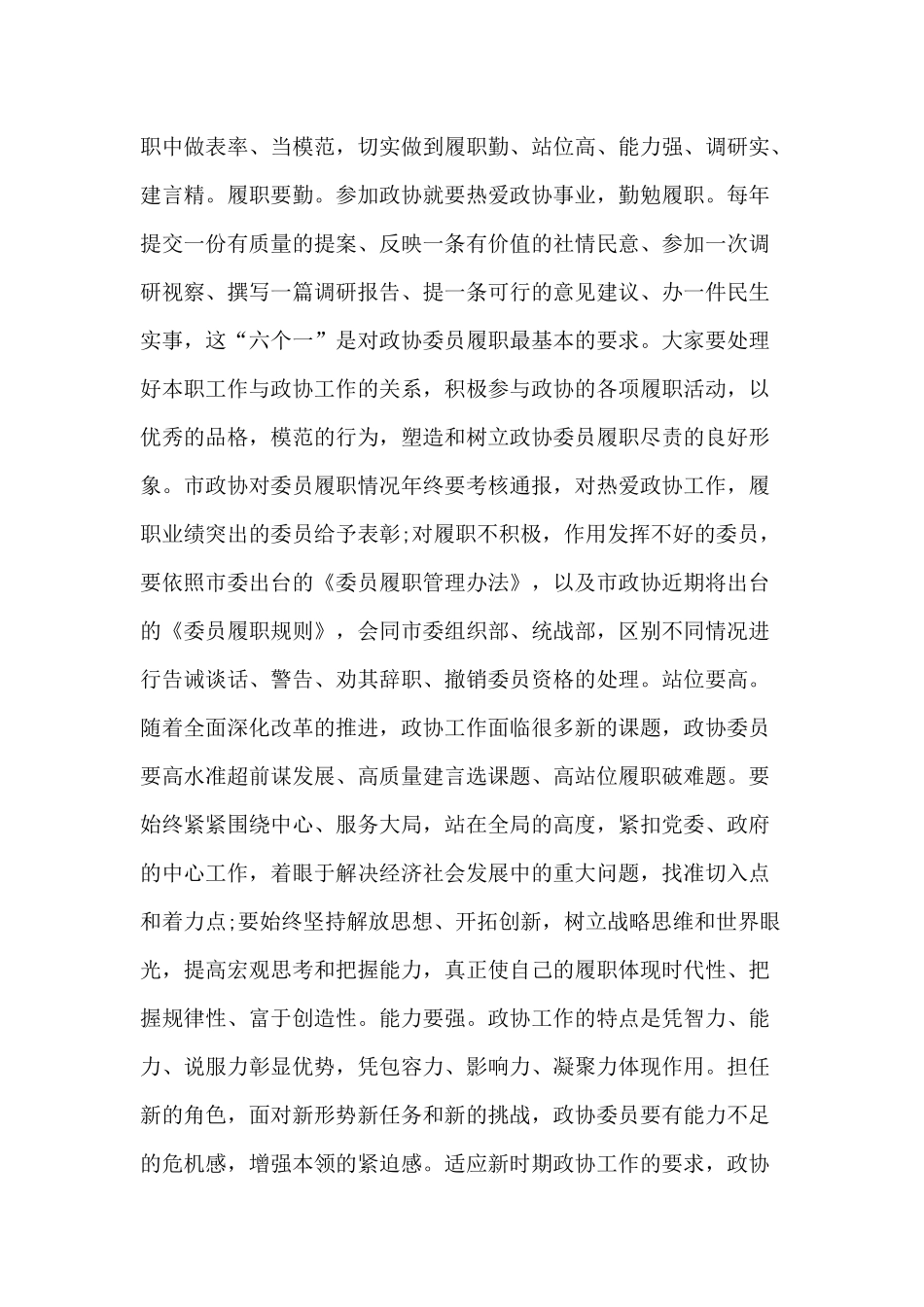 2020委员培训班开讲话材料.docx_第3页