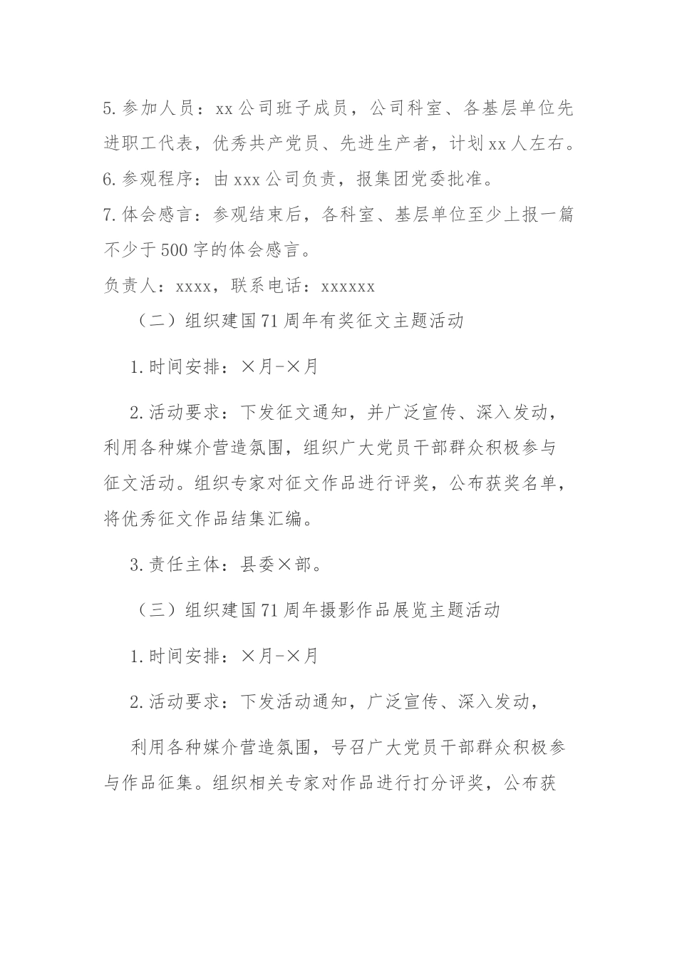 某公司庆祝中华人民共和国成立七十一周年系列活动方案.docx_第2页