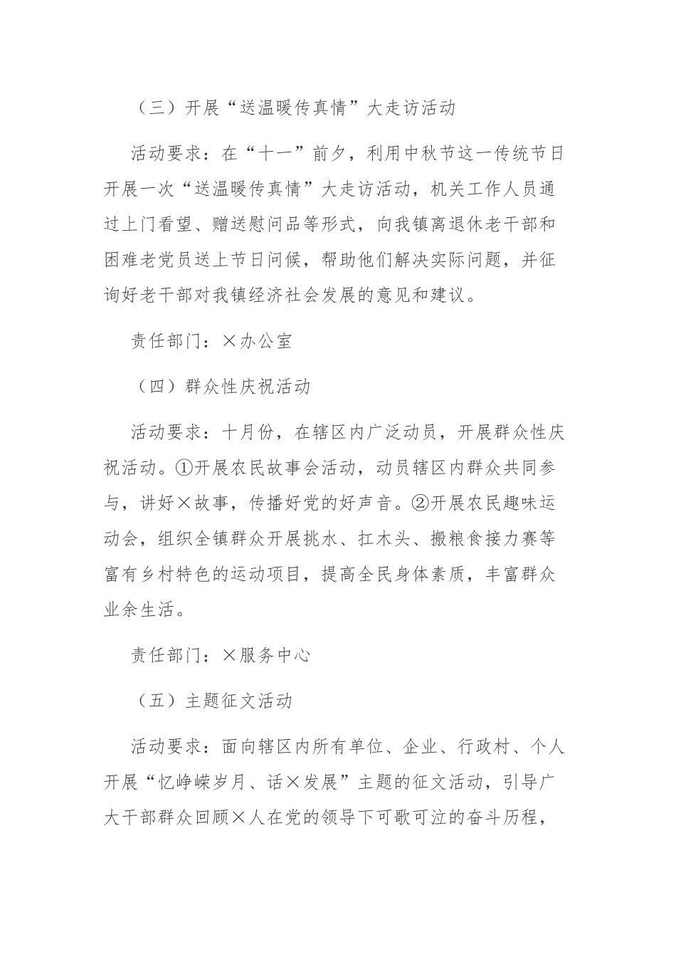 党政机关庆祝2020年新中国成立71周年活动实施方案.docx_第3页
