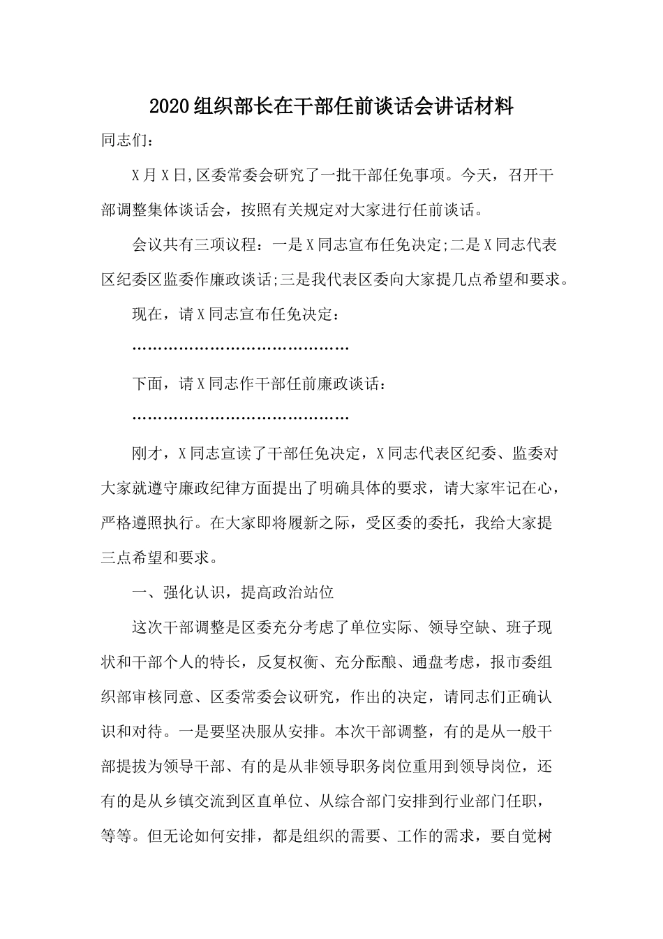 2020组织部长在干部任前谈话会讲话材料.docx_第1页