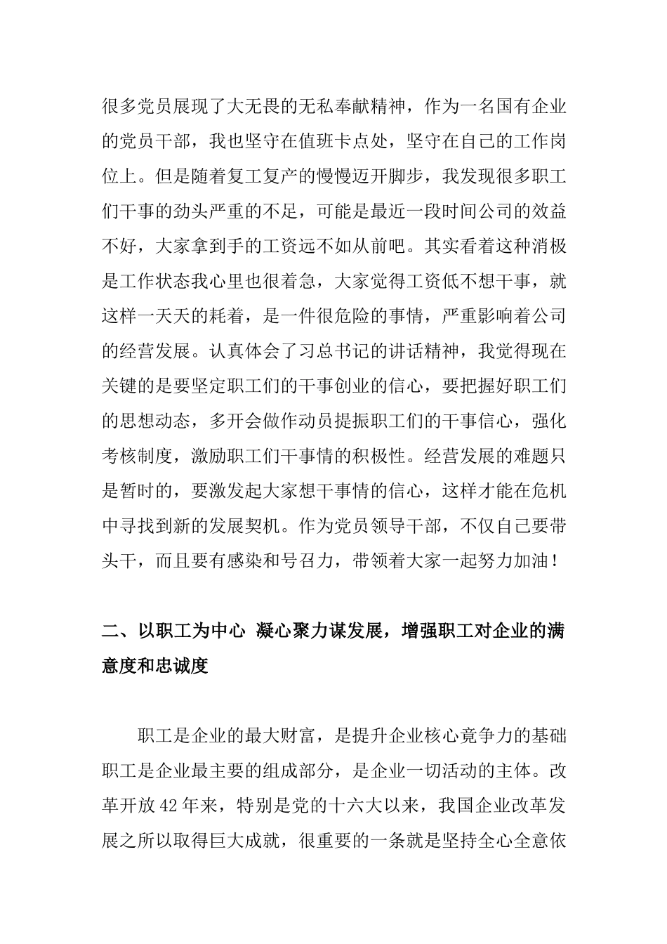 2篇党员干部学习在湖南长沙基层代表座谈会上讲话心得体会及感悟.docx_第2页
