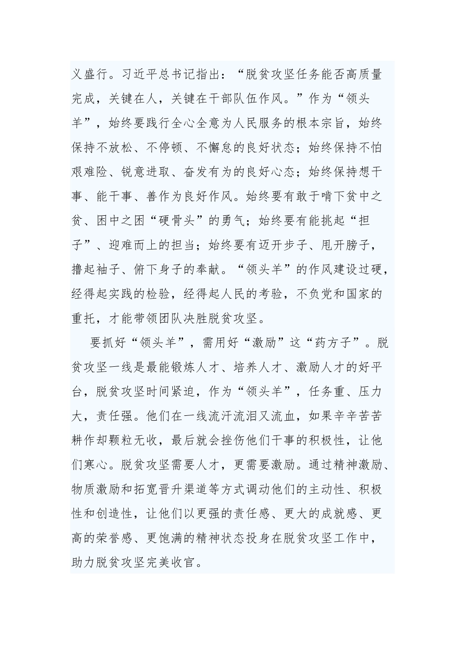 3篇打赢脱贫攻坚感悟.docx_第2页
