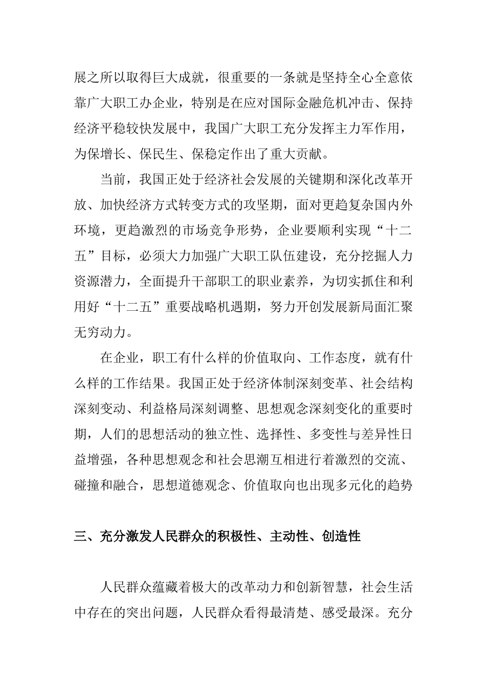党员干部学习在湖南长沙基层代表座谈会上讲话心得体会及感悟.docx_第3页