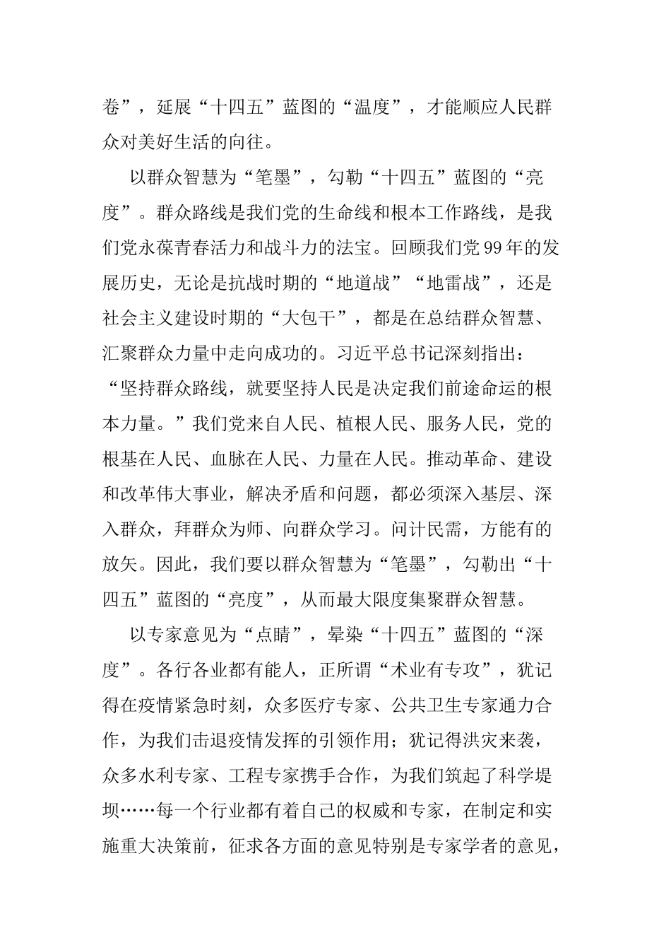 三篇学习对“十四五”规划编制工作作出重要指示心得体会.docx_第2页