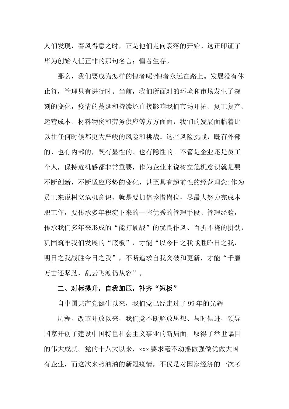 “铭记党的奋斗路程永葆推进高质量发展的使命感”（党课讲稿）.docx_第2页