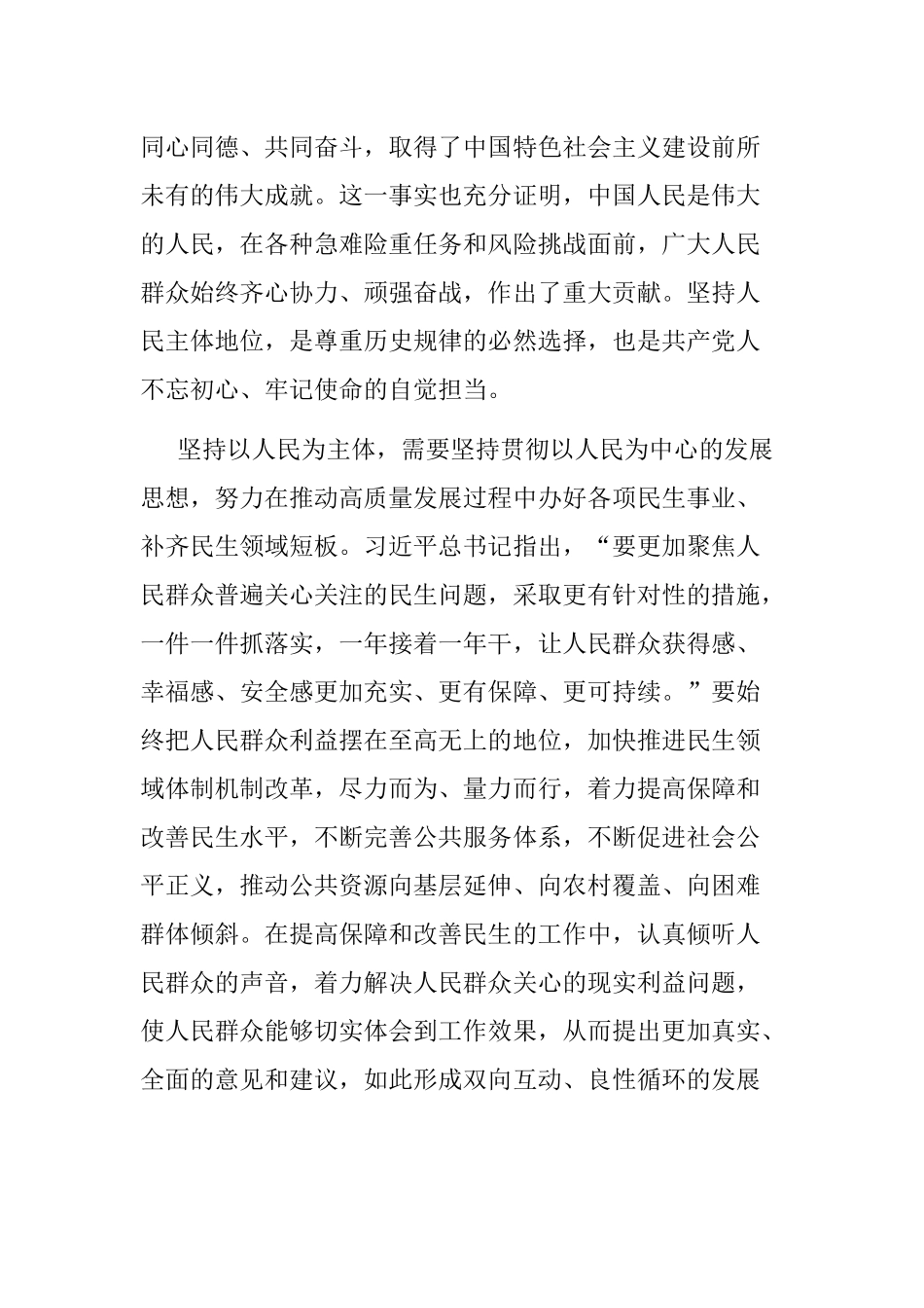 党员干部学习在湖南长沙基层代表座谈会上讲话心得.docx_第2页