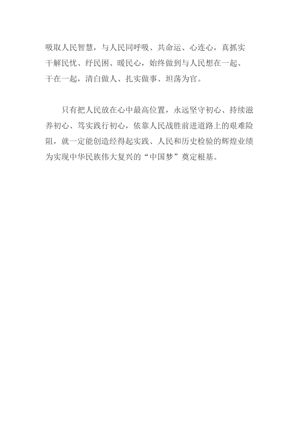 学习在湖南考察心得体会.docx_第3页