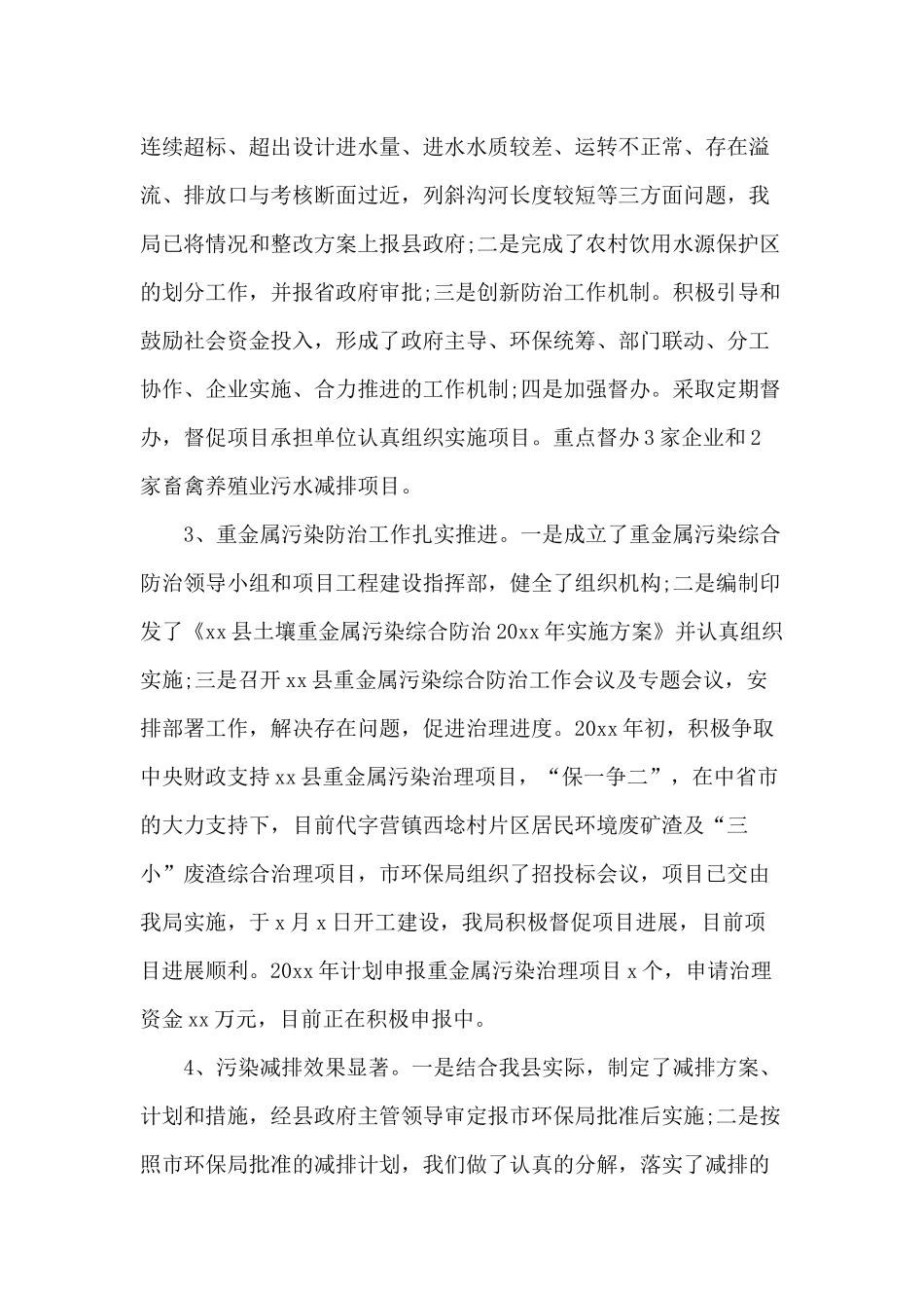 2020生态环境保护工作情况报告材料.docx_第2页