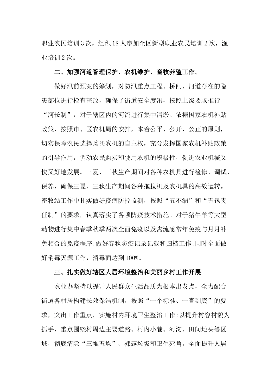 202×农业办述职报告材料.docx_第2页