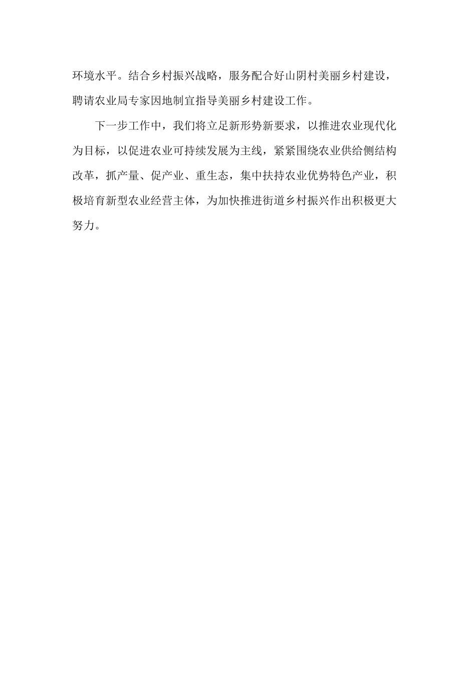 202×农业办述职报告材料.docx_第3页