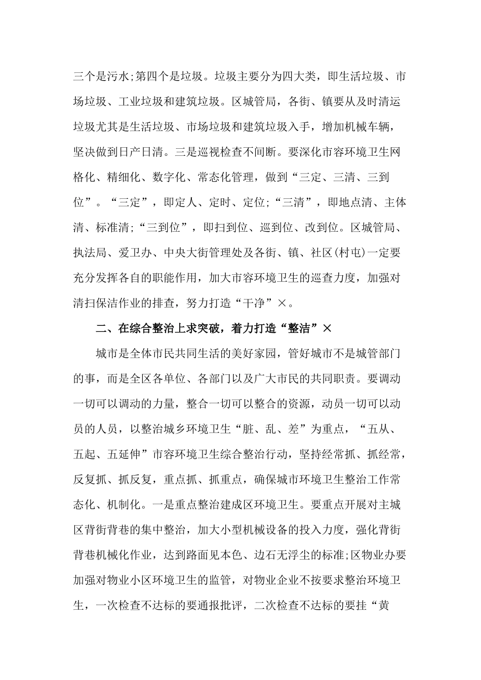 2020在城市精细化管理动员大会讲话材料.docx_第3页