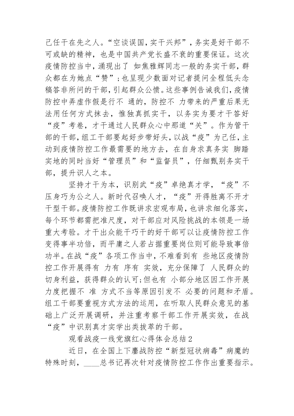 观看战疫一线党旗红心得体会总结多篇新版.doc_第2页