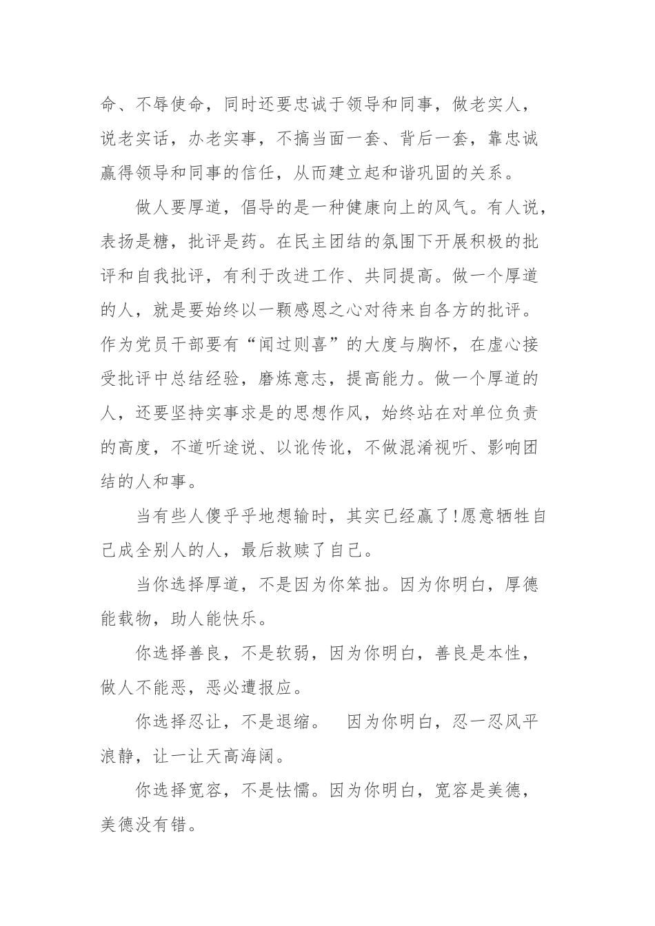 2篇主题党课讲稿：堂堂正正做人 踏踏实实做事.docx_第3页