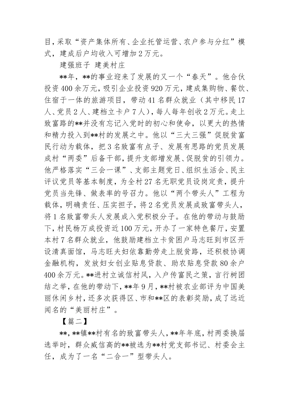 最美党员事迹征文范例三篇.doc_第2页