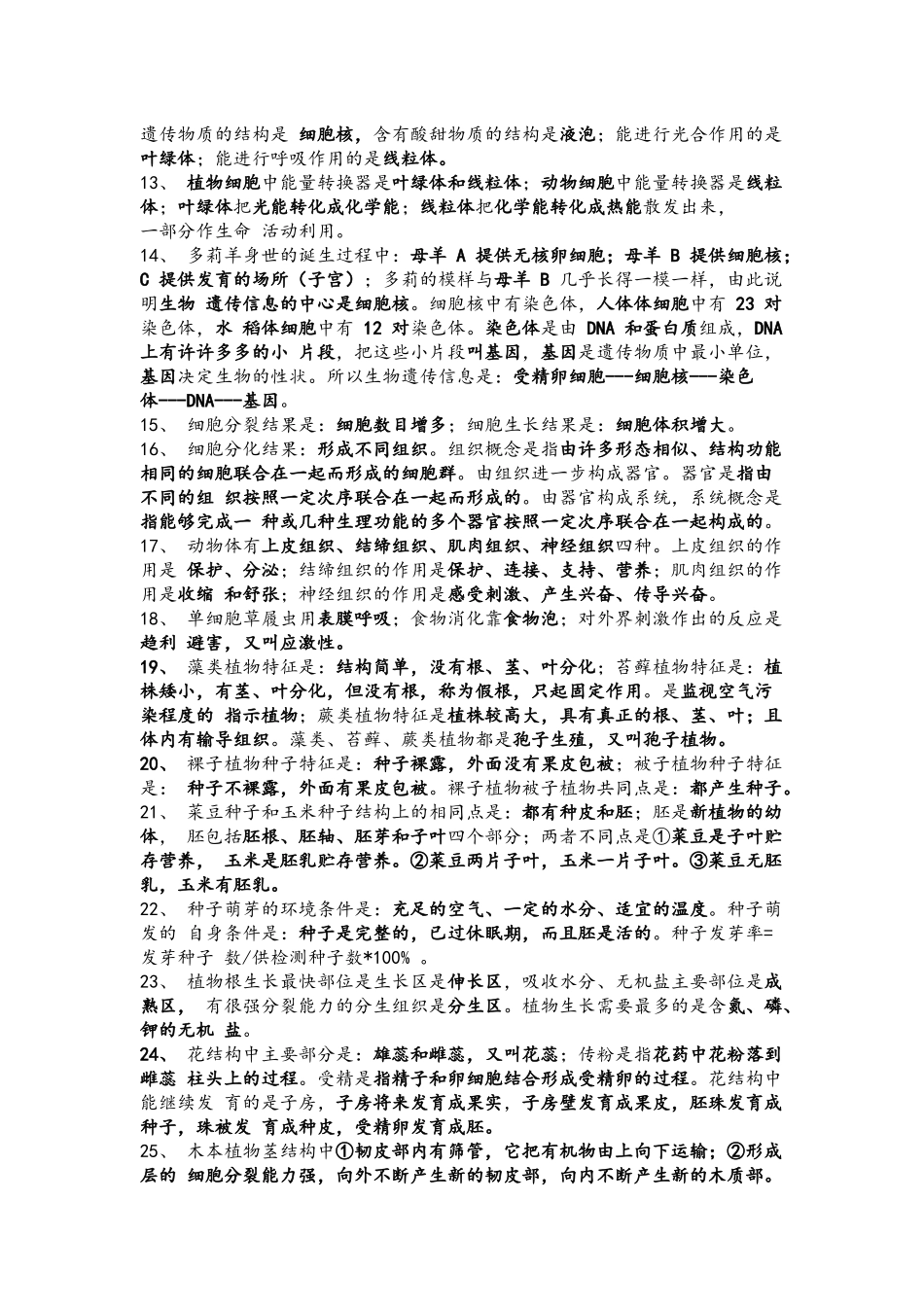 最新七年级生物上下册复习提纲知识重点总结归纳资料收藏打印.docx_第2页