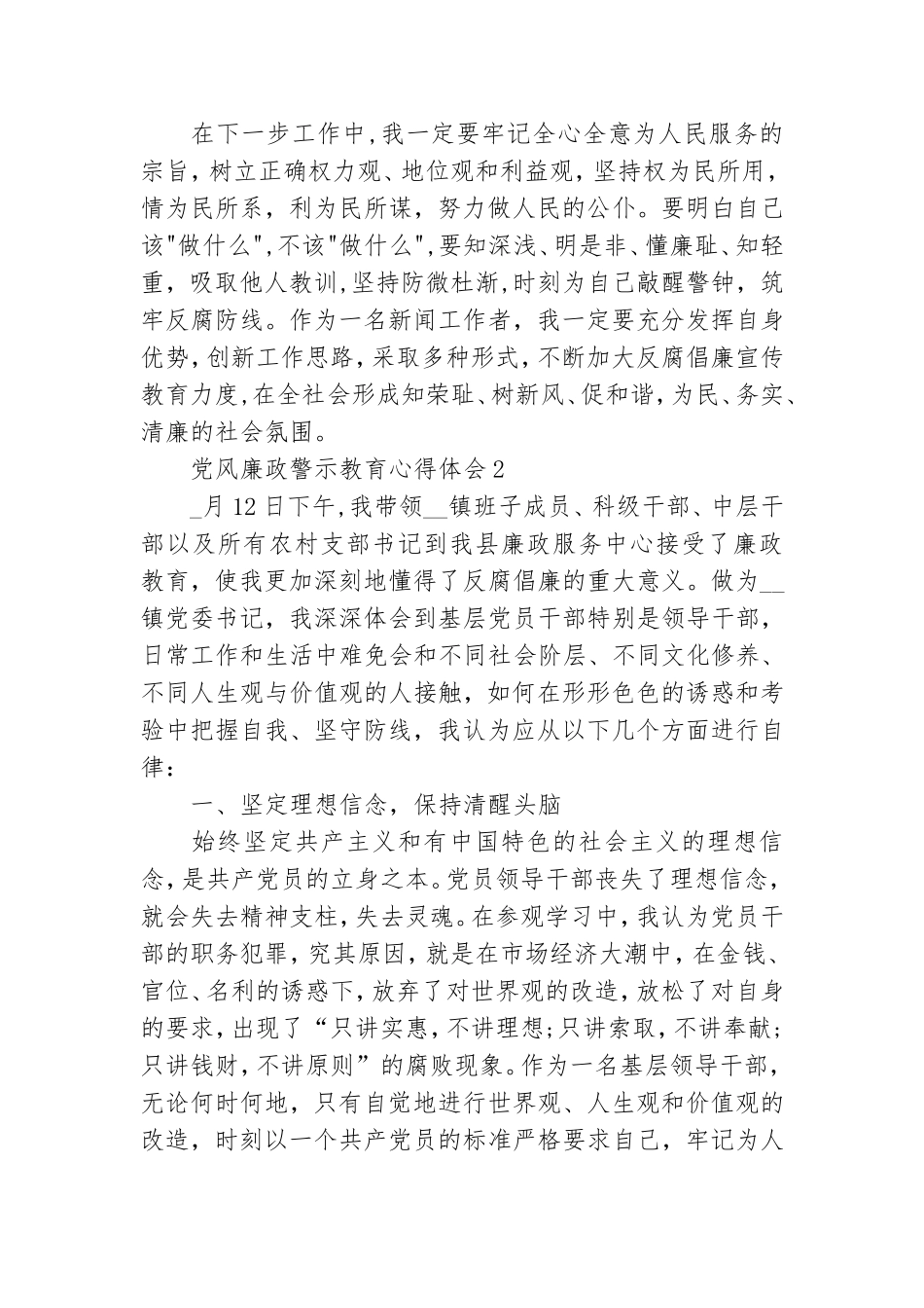 党风廉政警示教育心得体会2020年范文五篇.doc_第2页