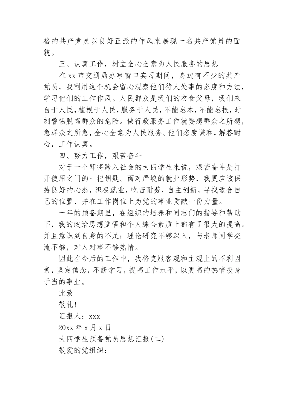 推荐--大四学生预备党员思想汇报.doc_第2页
