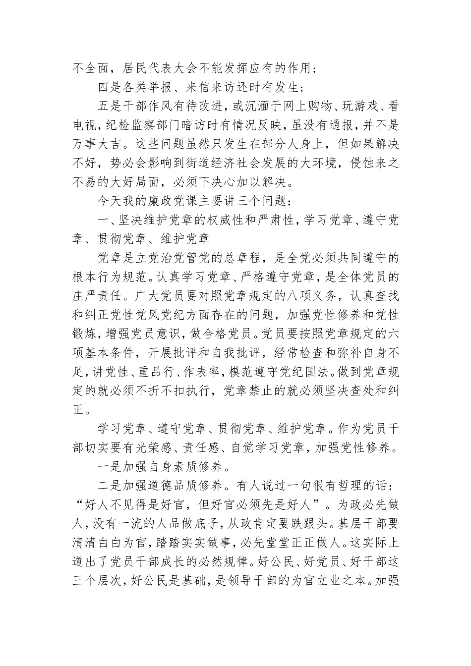 学党章守纪律转作风三篇.doc_第2页