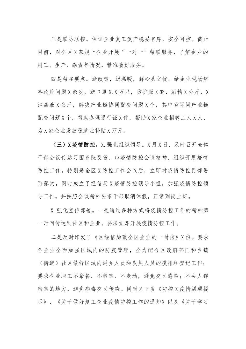 经信局2020年工作总结汇报3.docx_第2页