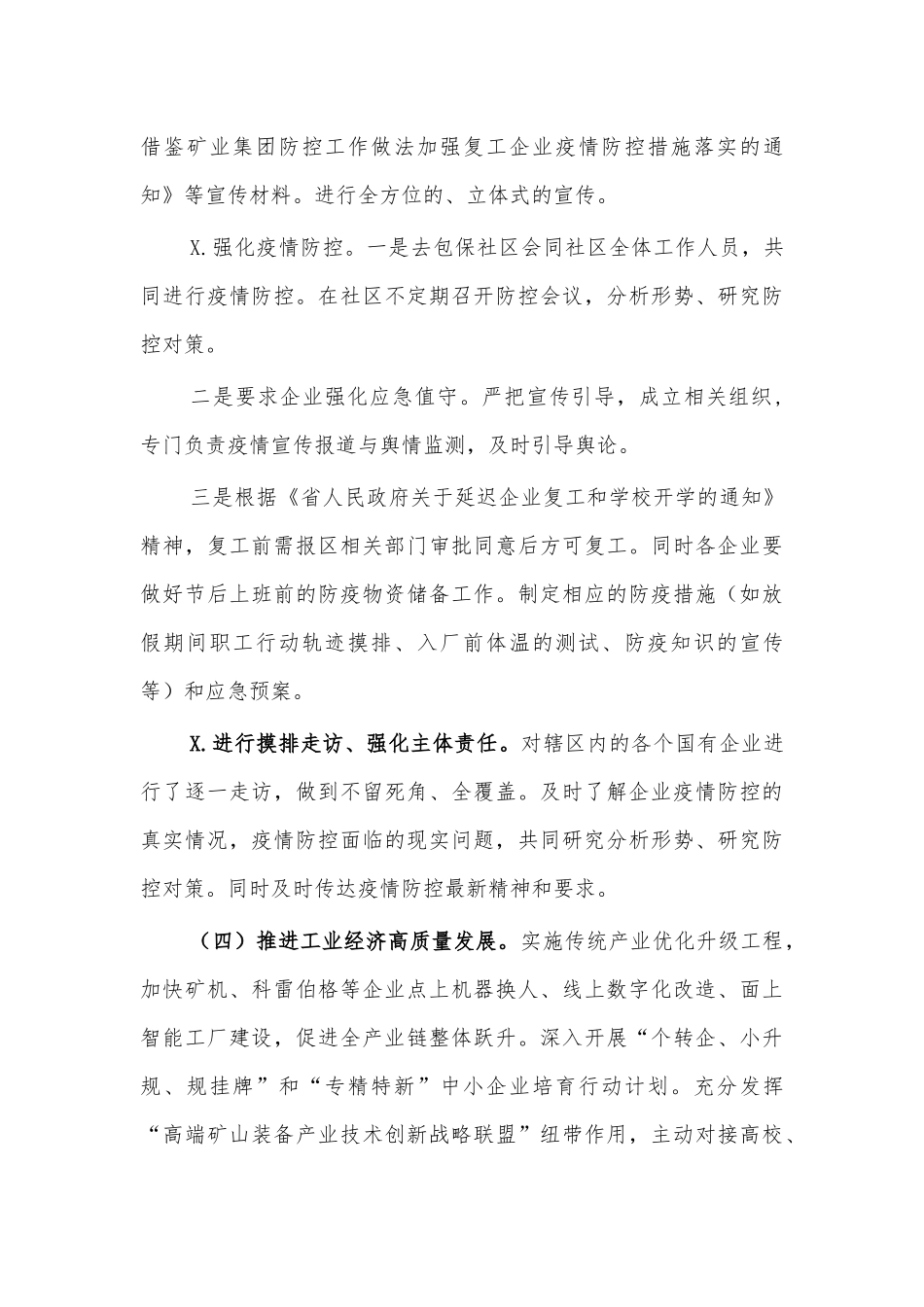 经信局2020年工作总结汇报3.docx_第3页
