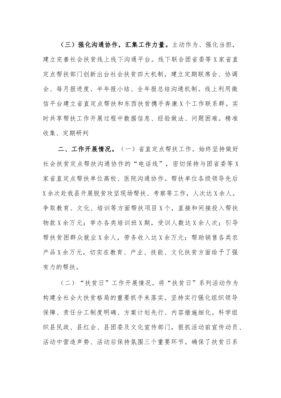 局2020年社会扶贫工作总结汇报.docx_第2页