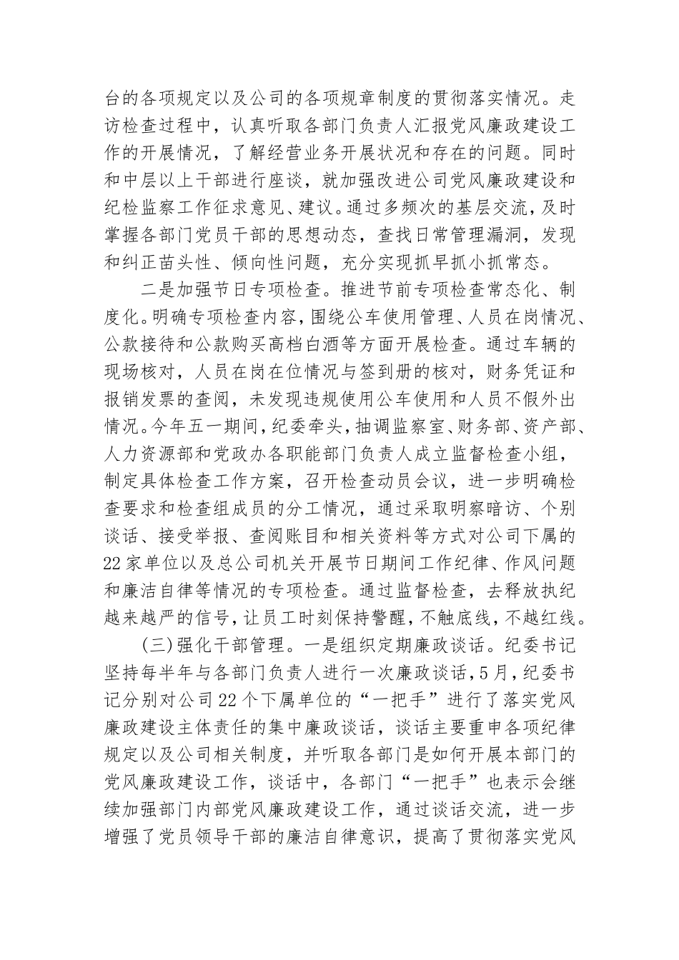 全面从严治党2020年上半年纪委履行监督职责情况报告.doc_第2页