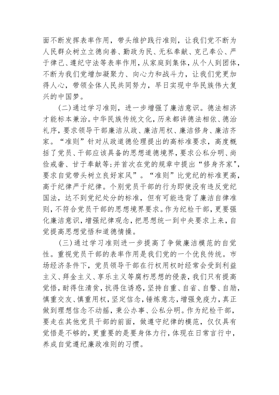 党章学习心得汇报.doc_第3页