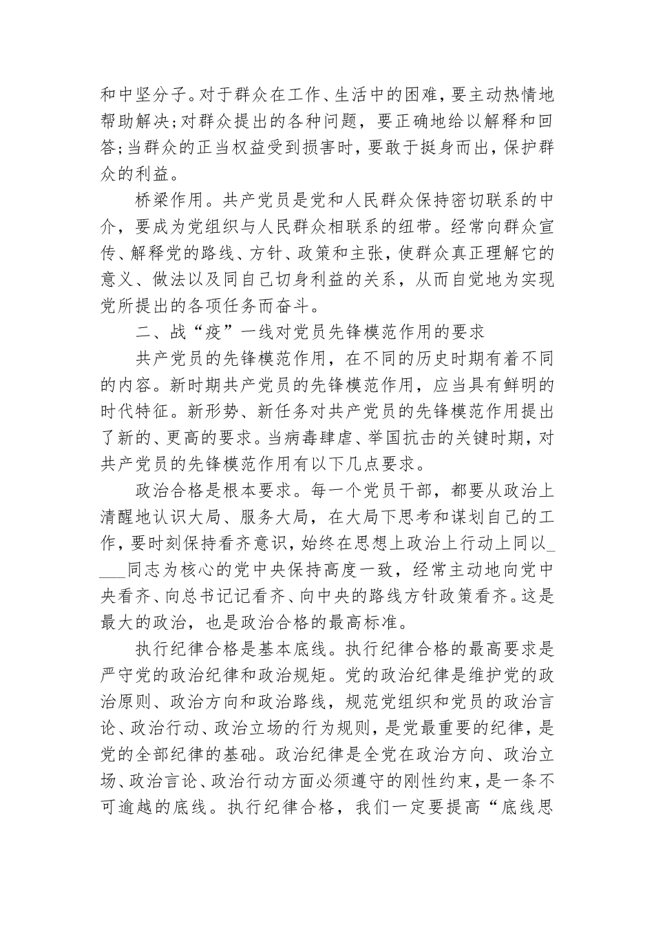 党课讲稿：发挥党员先锋模范作用让党旗在“战疫”一线高高飘扬.doc_第2页