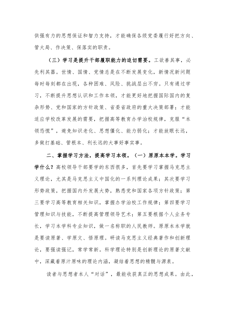 2021高校大学培训班结业讲话.docx_第2页
