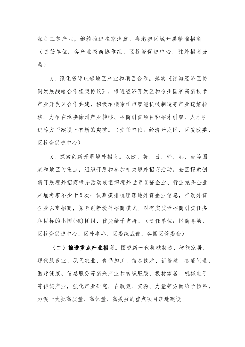 2021投资中心招商引资工作计划.docx_第2页