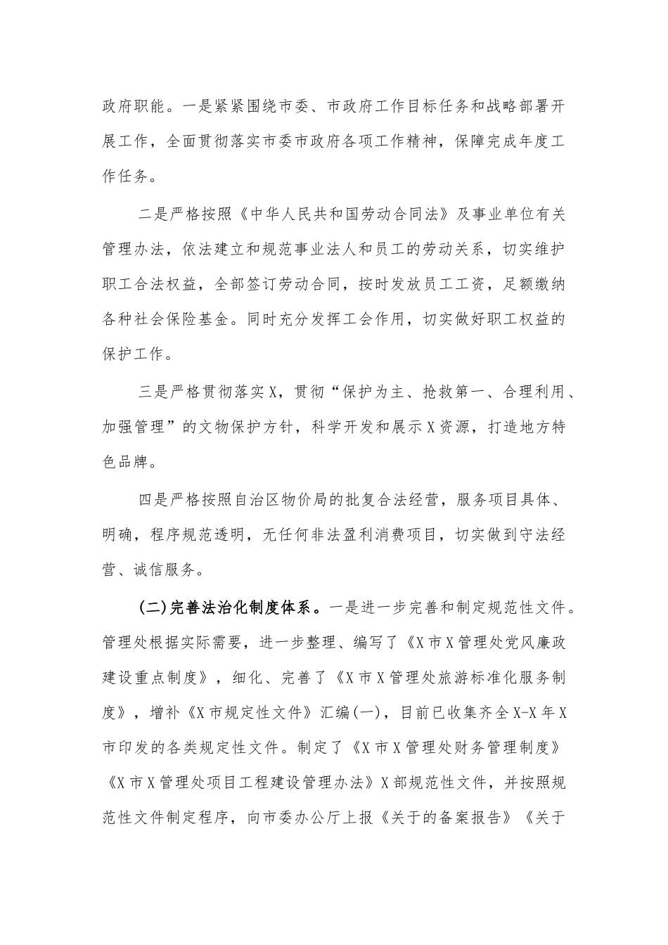 文物管理处七五普法工作情况总结汇报3.docx_第2页