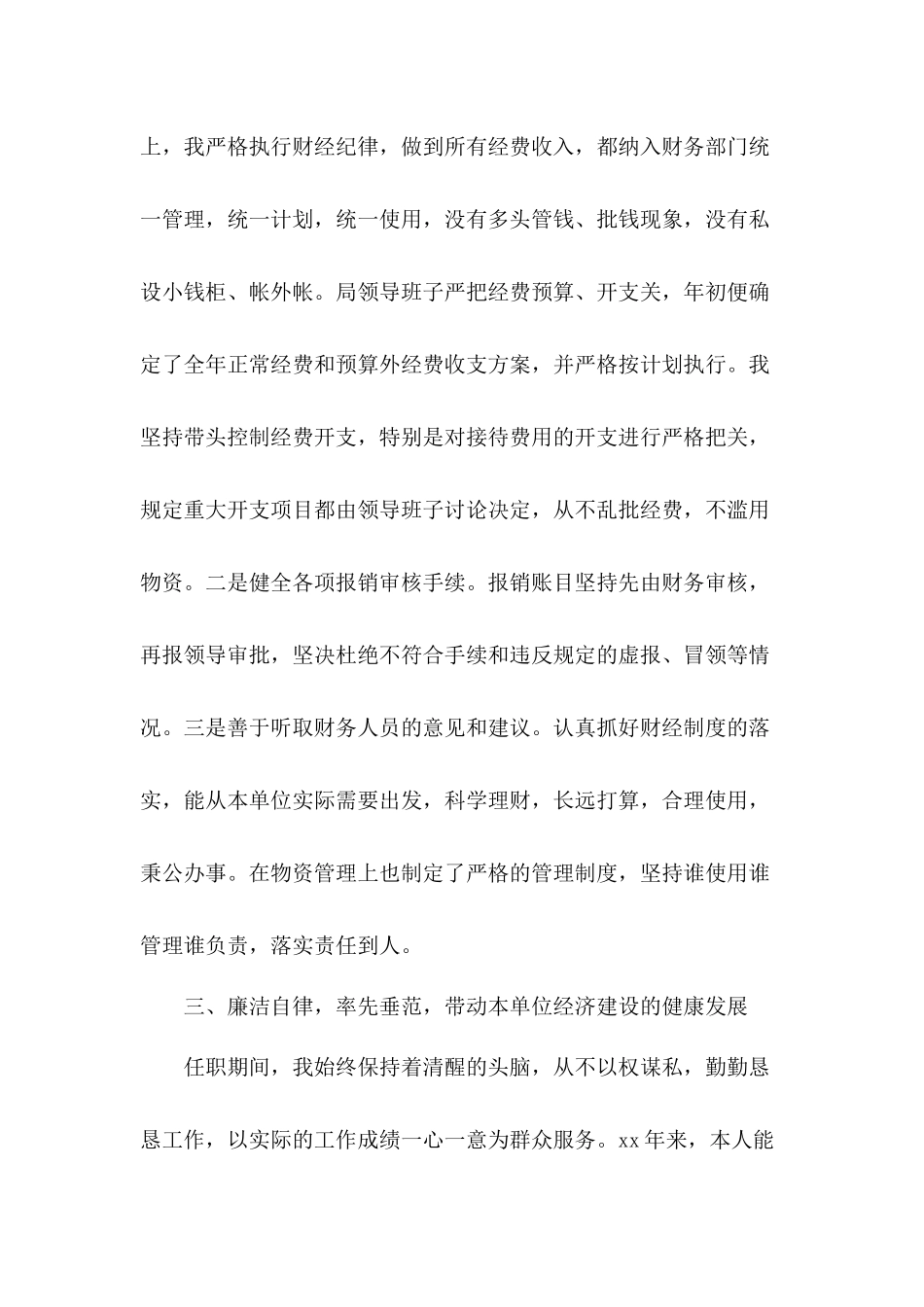 领导干部履行经济责任述职工作报告.docx_第3页