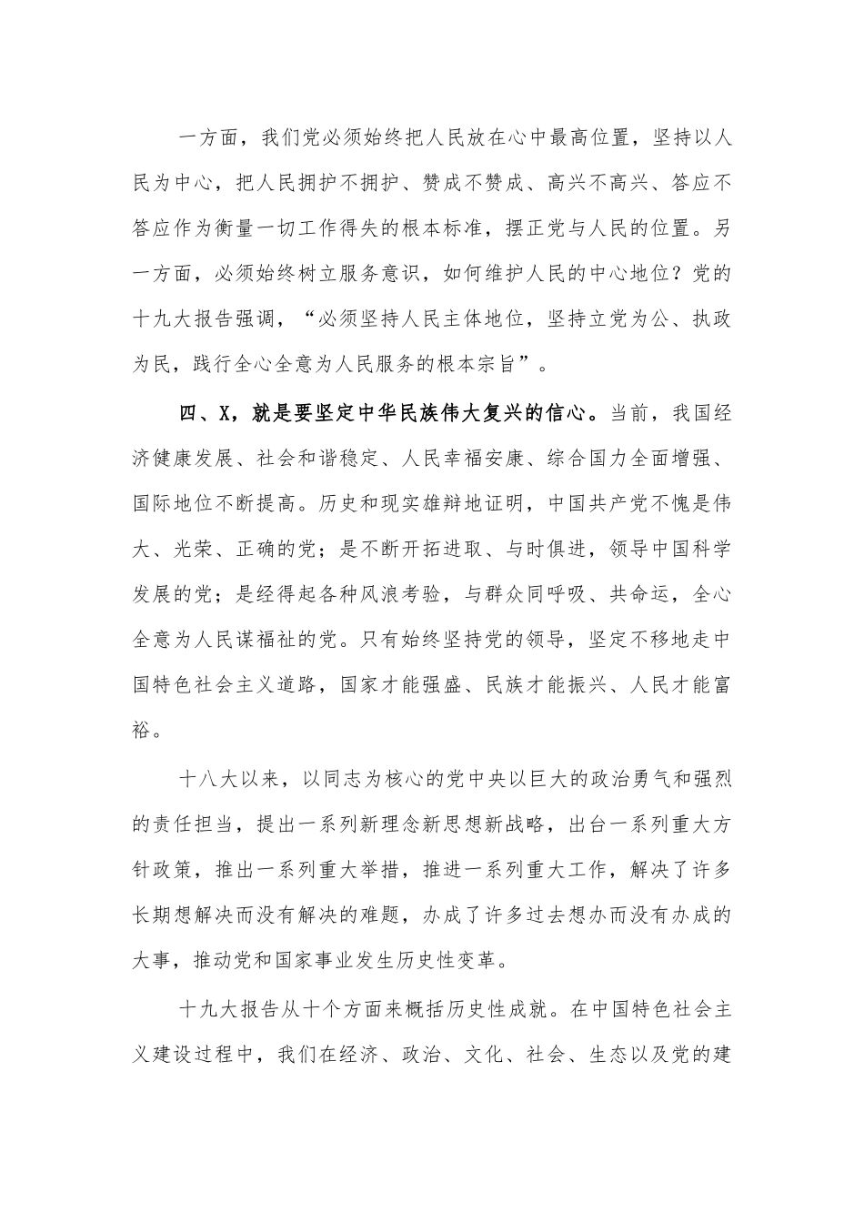 基层初心党课讲稿3.docx_第3页