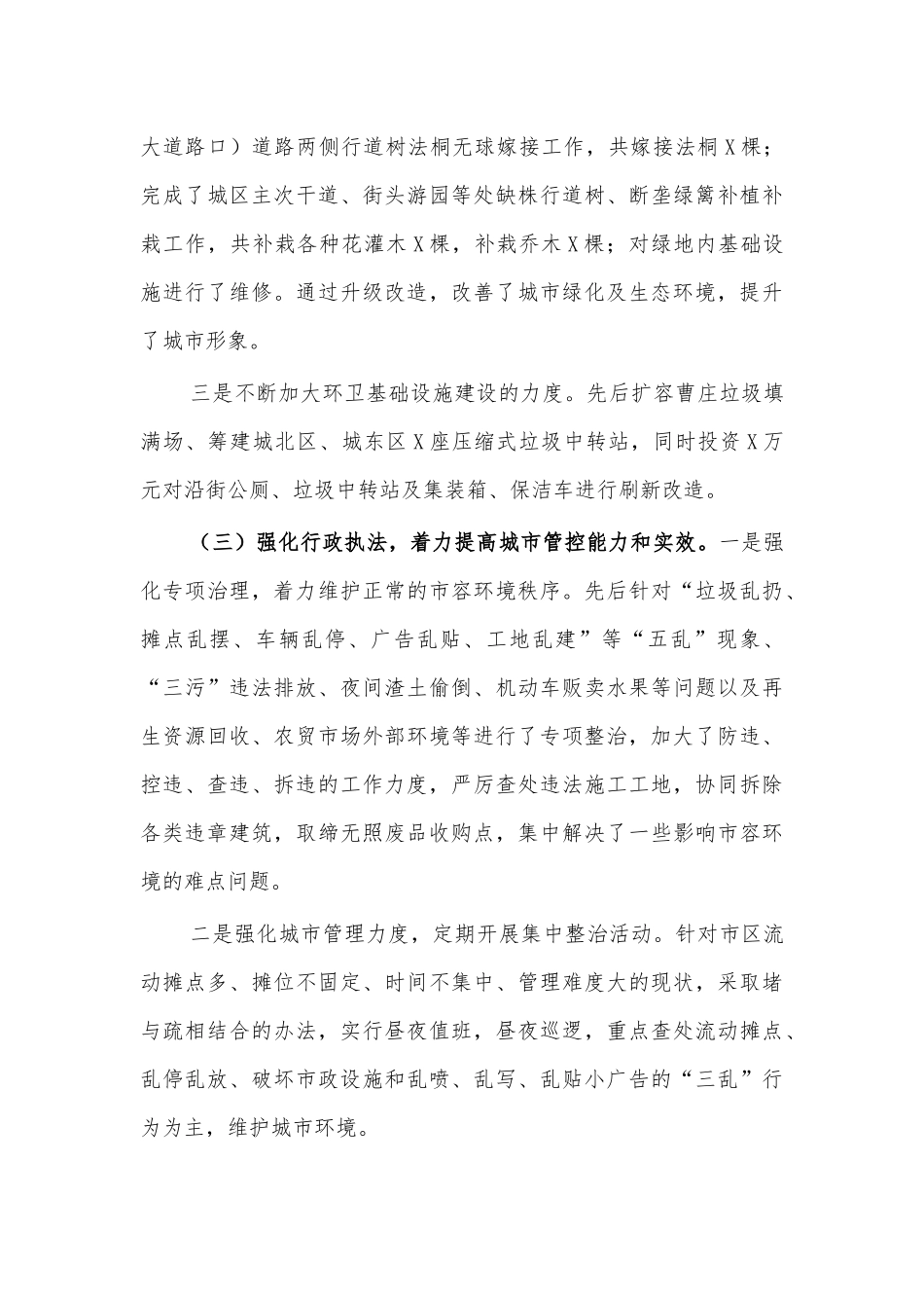 2021城市管理调研报告建议.docx_第3页