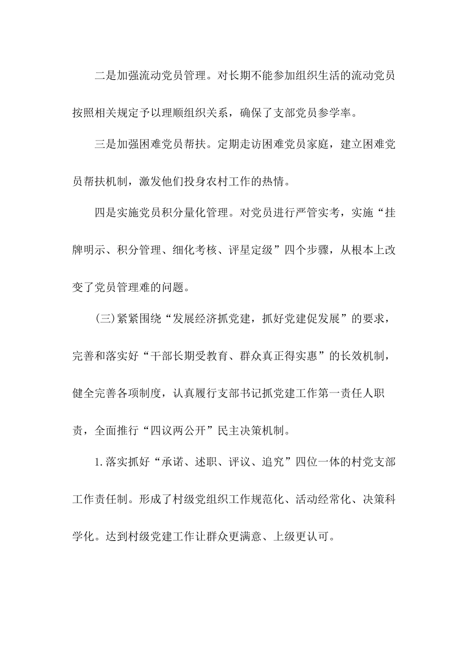 乡镇党委关于党建工作报告——认真贯彻落实基层党建责任制目标.docx_第3页