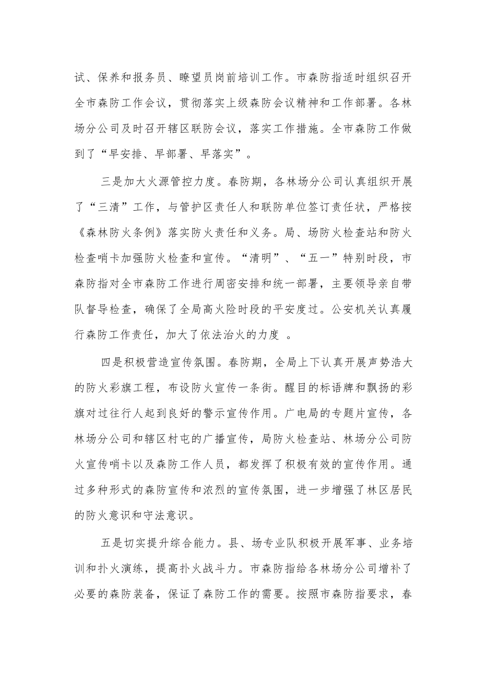 2021林场公司秋季森林防火会议讲话.docx_第2页