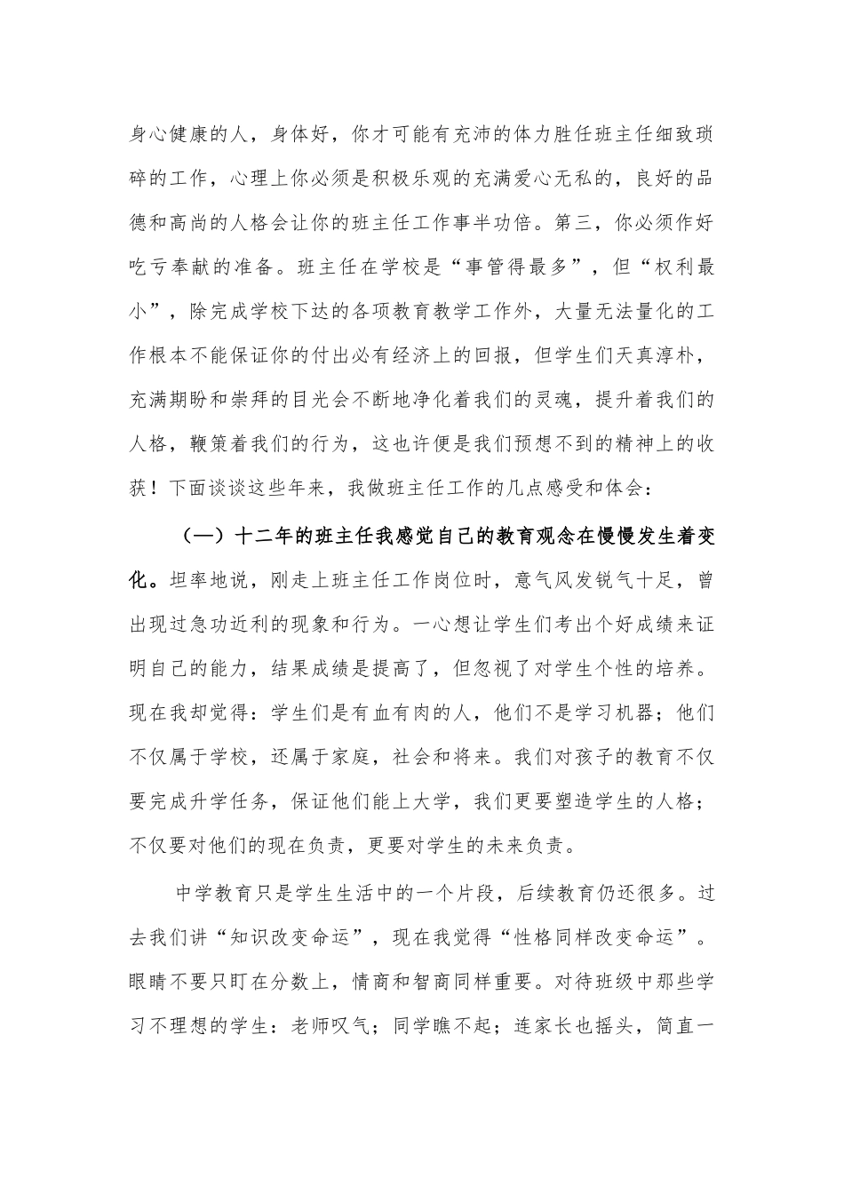 班主任班级管理经验心得体会发言4.docx_第2页