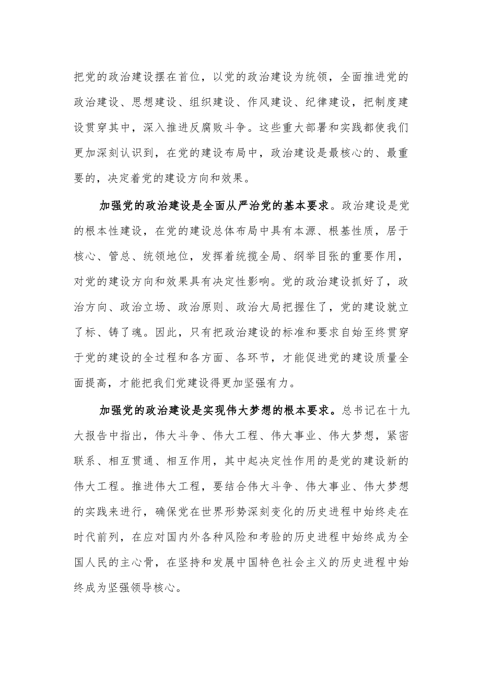 强化政治建设践行两个维护辅导讲稿.docx_第2页