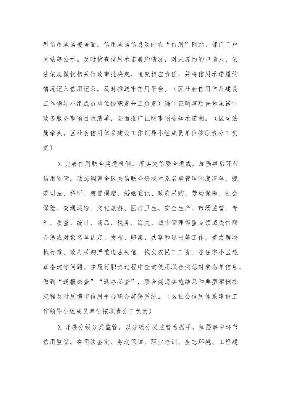 2021年社会信用体系建设实施计划要点.docx_第3页