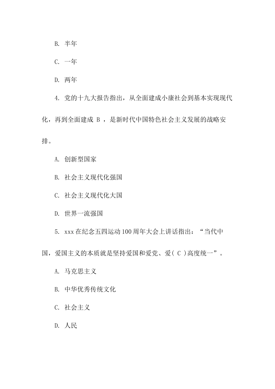 入党积极分子、发展对象结业考试测试卷(含解析答案).docx_第2页