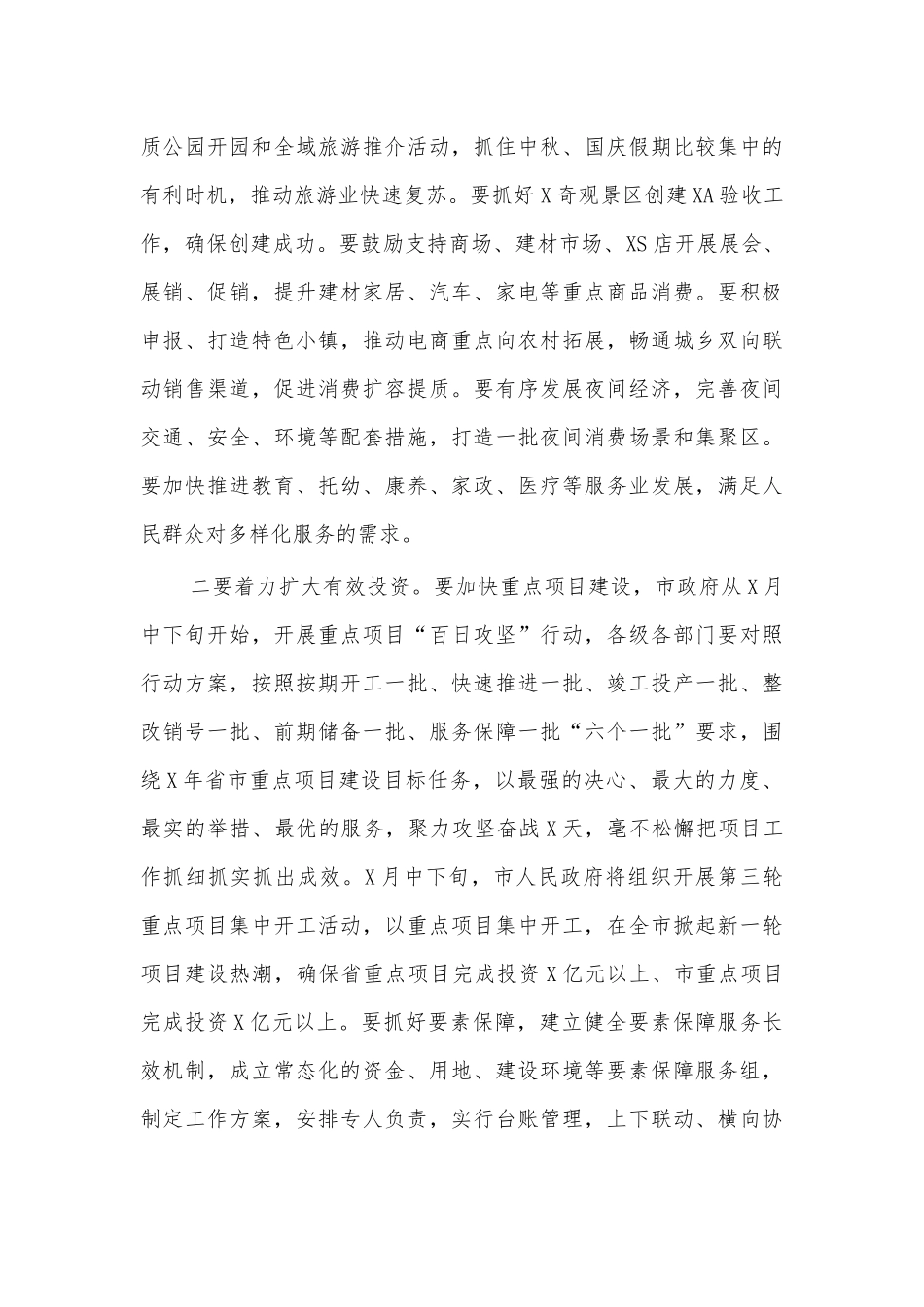 2020区县四季度重点工作推进会讲话.docx_第3页