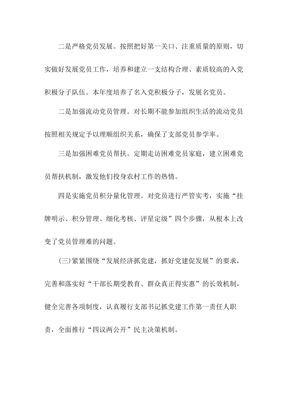 认真贯彻落实基层党建责任制目标乡镇党委关于党建述职工作报告.docx_第3页