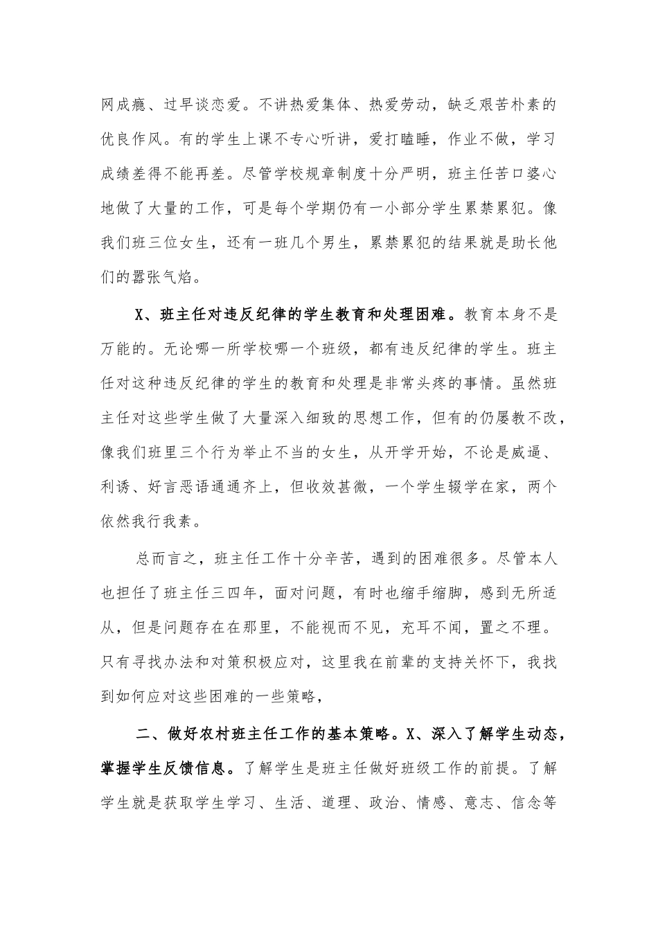 班主任班级管理心得体会交流分享4.docx_第2页